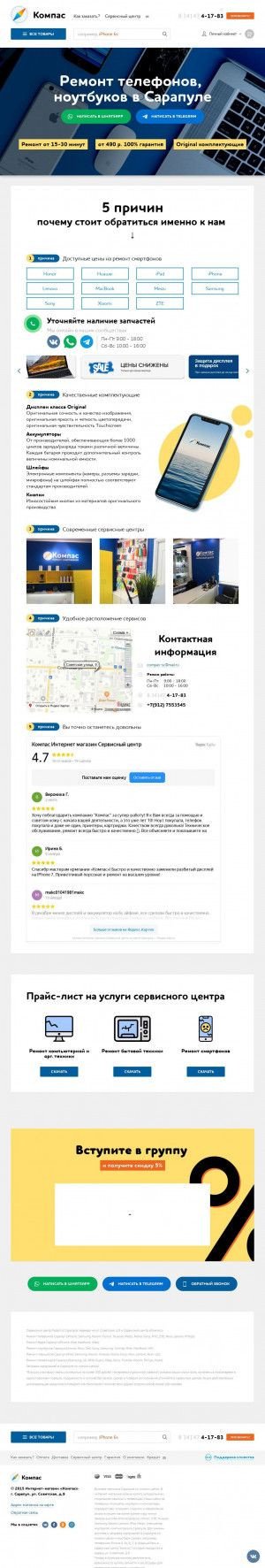 Предпросмотр для firmacompas.ru — Компас Интернет магазин Сервисный центр