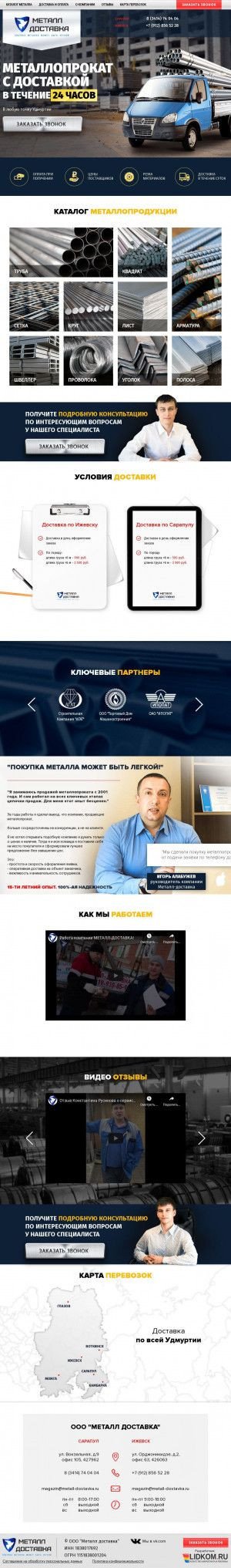 Предпросмотр для metall-dostavka.ru — Металл-Доставка