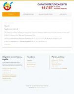 Предпросмотр для sarapulteploenergo.ru — ООО Сарапултеплоэнерго