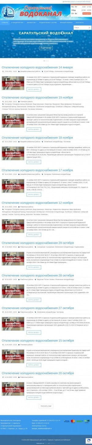 Предпросмотр для sarapulvodokanal.ru — Сарапульский водоканал МУП