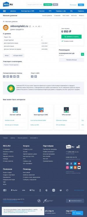 Предпросмотр для skkomplekt.ru — Стройкомплект