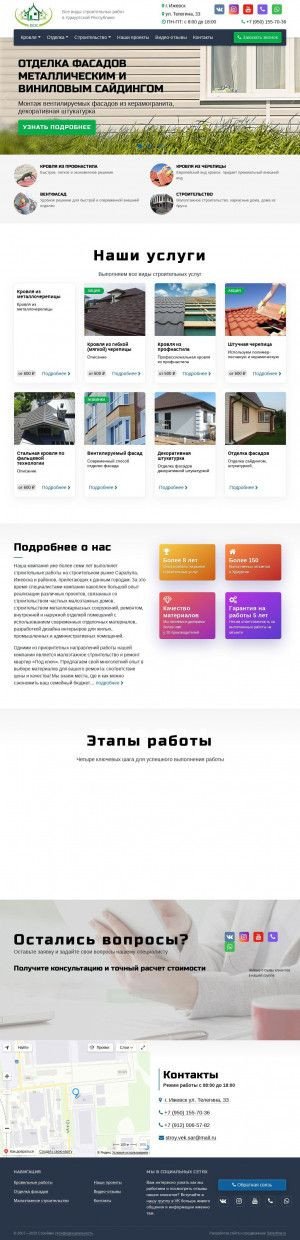 Предпросмотр для stroyvek18.ru — Стройвек
