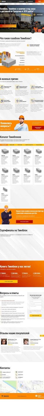 Предпросмотр для twinblock18.ru — Строительная ярмарка оптовый отдел