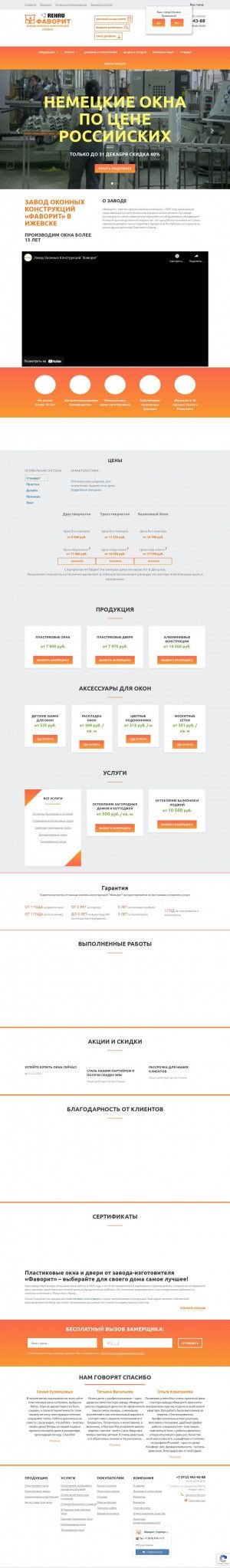 Предпросмотр для udm-okna.ru — Фаворит
