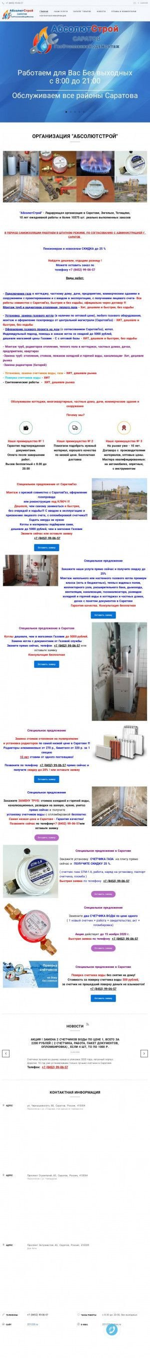 Предпросмотр для 251220.ru — АбсолютСтрой