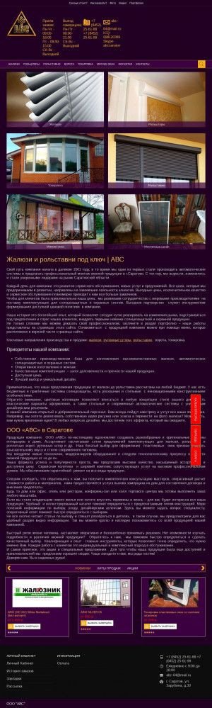 Предпросмотр для www.abc-64.ru — Авс