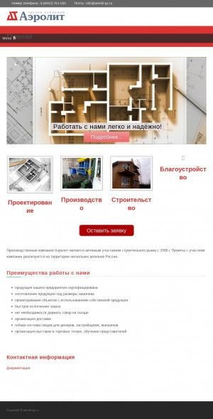 Предпросмотр для www.aerolit-gc.ru — Аэролит Строй