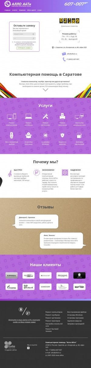 Предпросмотр для alloit.ru — Алло АйТи