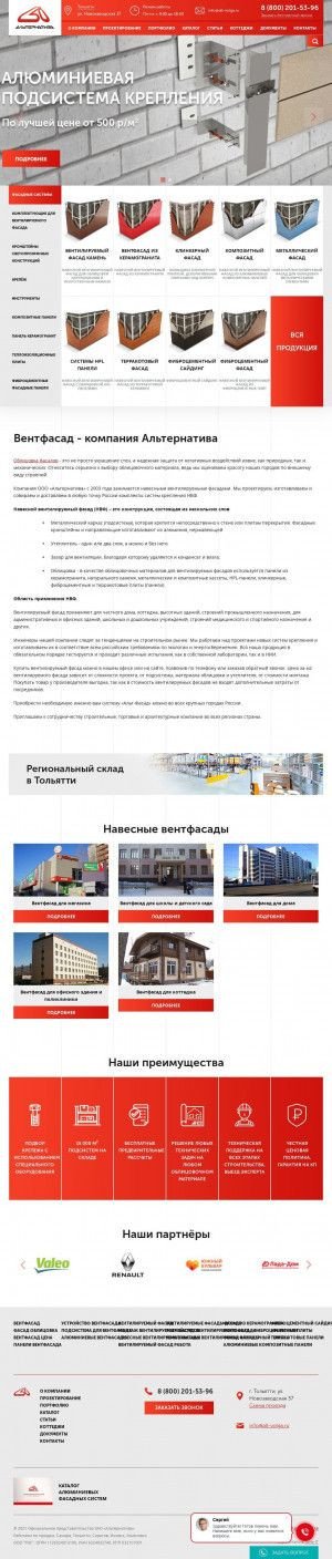 Предпросмотр для alt-volga.ru — Альтернатива Саратов