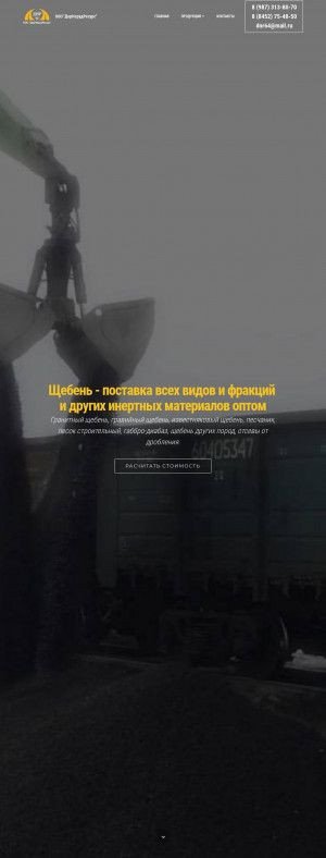 Предпросмотр для www.an-kon.ru — ДорНерудРесурс