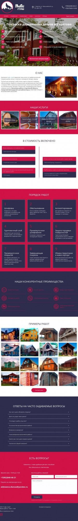 Предпросмотр для andi-stroy.ru — Анди-строй