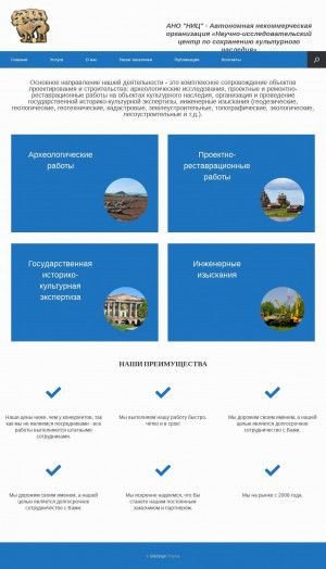 Предпросмотр для ano-niz.ru — Научно-исследовательский центр по Сохранению Культурного Наследия