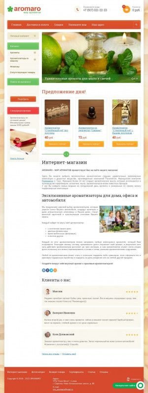 Предпросмотр для aromaro.ru — Мир ароматов Aromaro