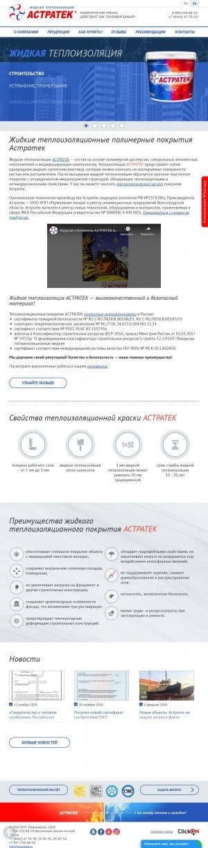 Предпросмотр для astratek.ru — ТэхноЭнергоСбережение