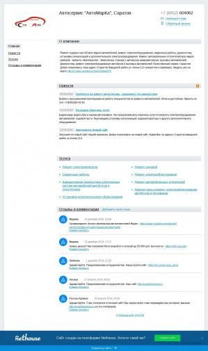 Предпросмотр для automarka.nethouse.ru — АвтоМарКа