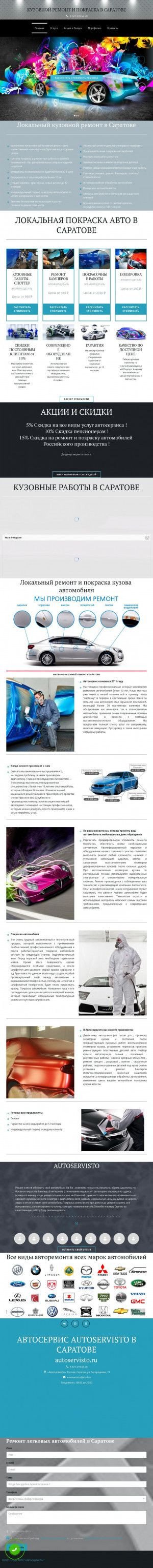 Предпросмотр для autoservisto.ru — Автосервисто