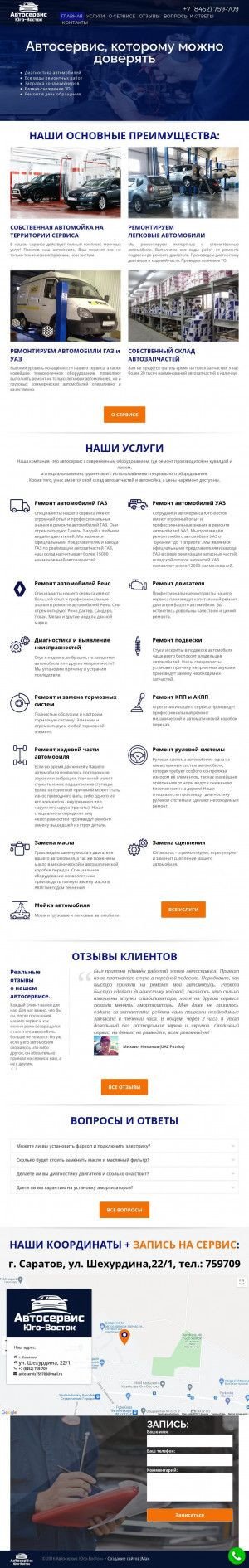 Предпросмотр для avtoremont-saratov.ru — Автосервис Юго-Восток
