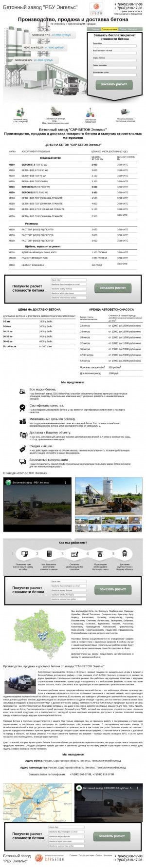 Предпросмотр для betonengels.ru — Энгельс РБУ