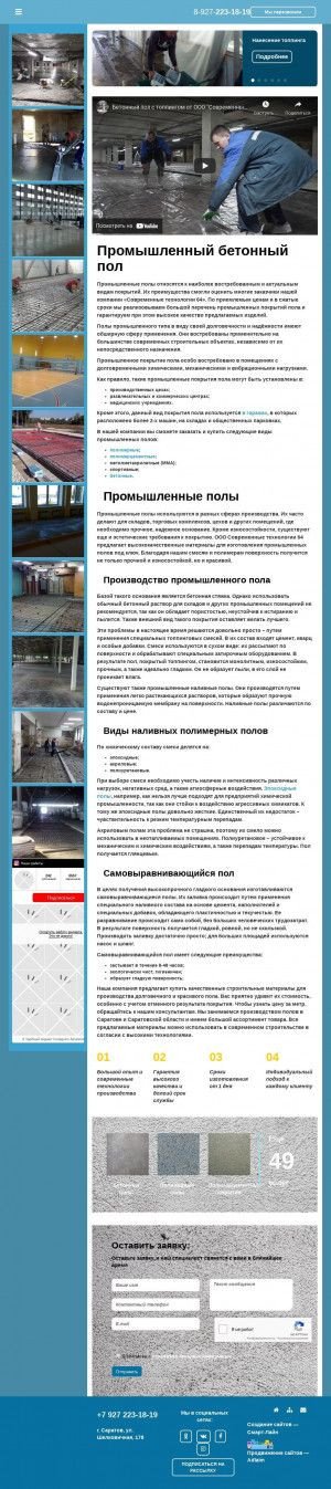 Предпросмотр для betonpol64.ru — Современные технологии 64