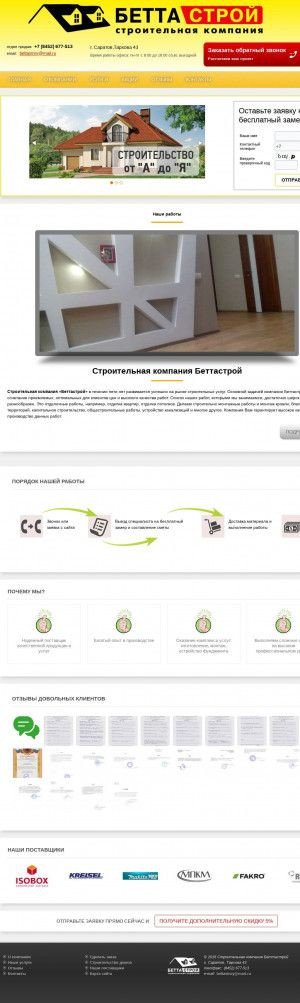 Предпросмотр для www.bettastroy-sar.ru — Беттастрой