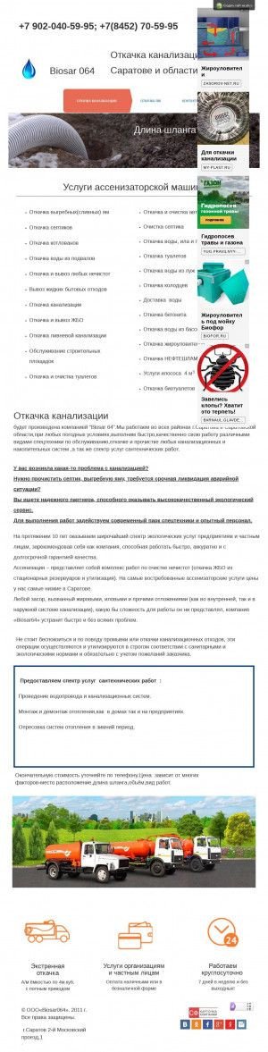 Предпросмотр для biosar064.mya5.ru — Откачка выгребных ям и септиков 24 часа