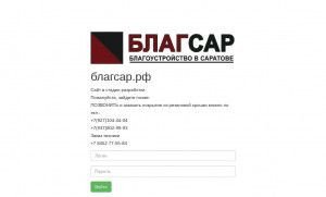 Предпросмотр для blagsar.ru — Благсар