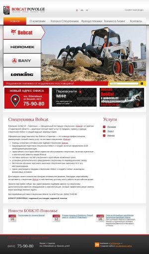 Предпросмотр для www.bobcat-povolge.ru — Компания Бобкэт-Поволжье