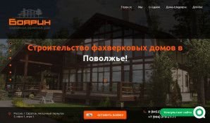 Предпросмотр для www.boyarin-dom.ru — Боярин