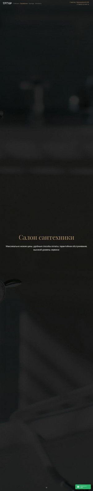 Предпросмотр для bugor-saratov.ru — Бугор