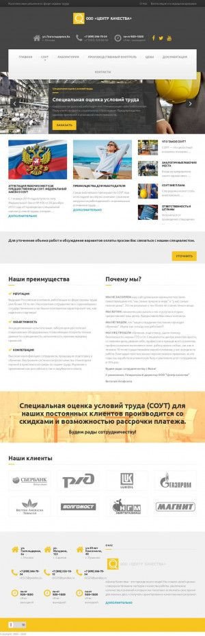 Предпросмотр для ck64.ru — Центр качества