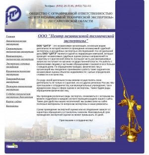 Предпросмотр для cnte-saratov.ru — Центр независимой технической экспертизы