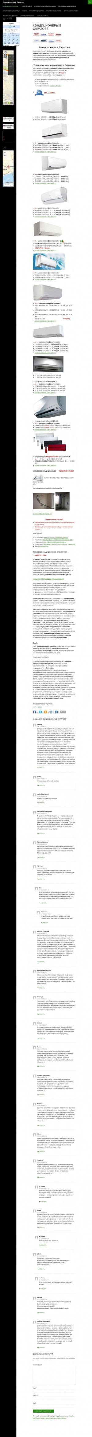 Предпросмотр для conditioner-saratov.ru — Кондиционеры в Саратове