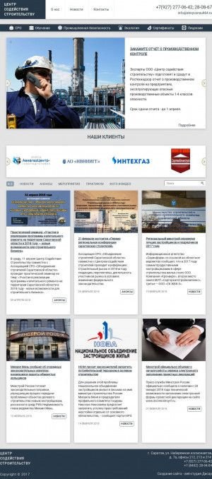 Предпросмотр для цсс-саратов.рф — Центр содействия строительству
