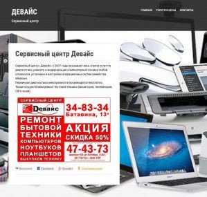 Предпросмотр для device64.ru — Девайс