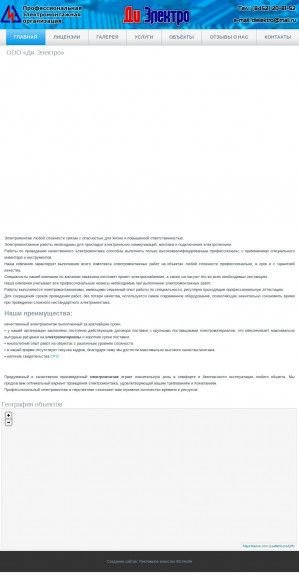 Предпросмотр для www.dielektro.ru — Ди электро
