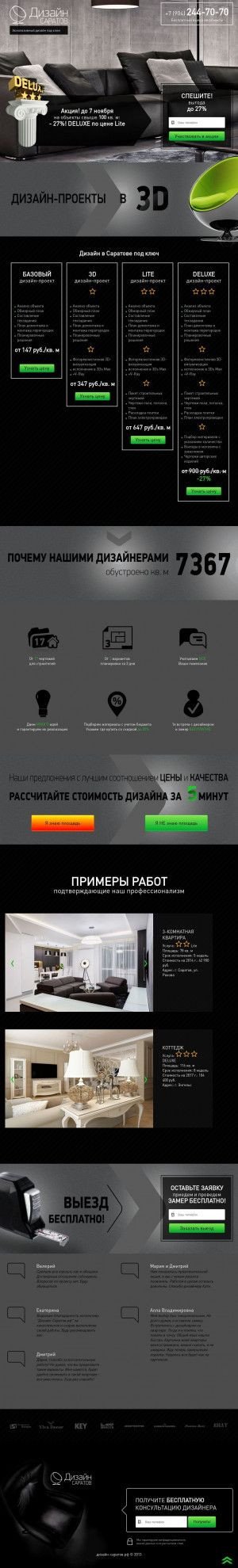 Предпросмотр для дизайн-саратов.рф — Дизайн-Саратов.рф