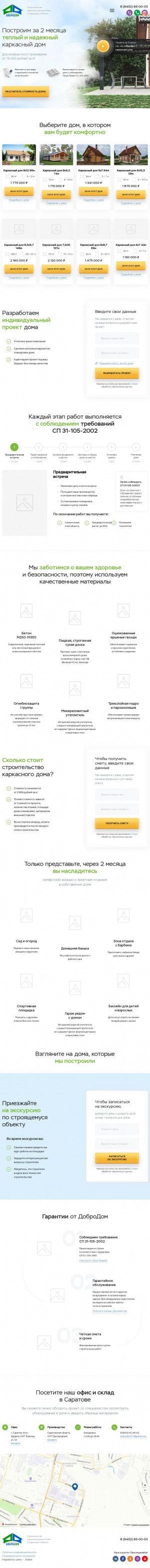 Предпросмотр для dobrodom64.ru — Добродом