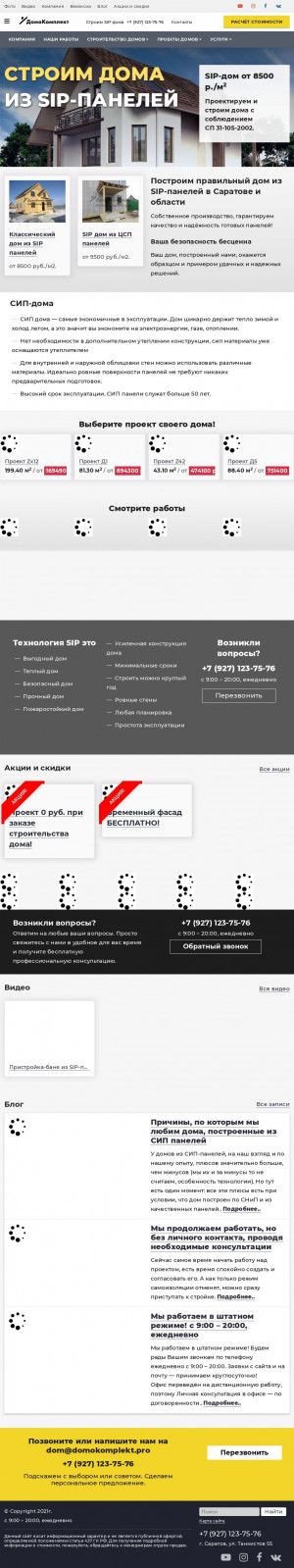 Предпросмотр для domokomplekt.pro — ПСК Домокомплект
