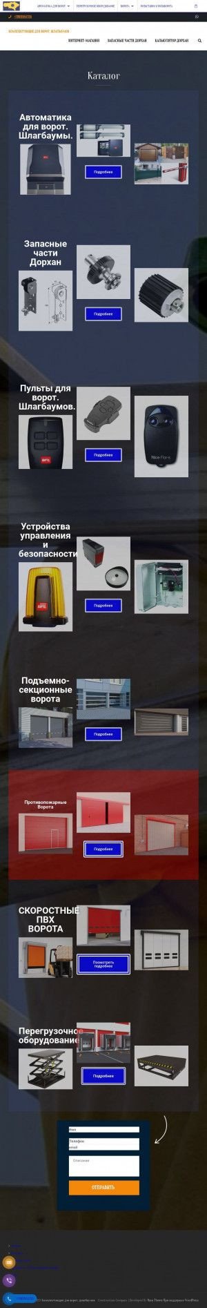 Предпросмотр для doorhan-s.ru — Сервисный центр DoorHan