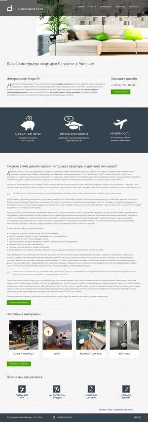 Предпросмотр для dplusdesign.ru — Интерьерное бюро D+
