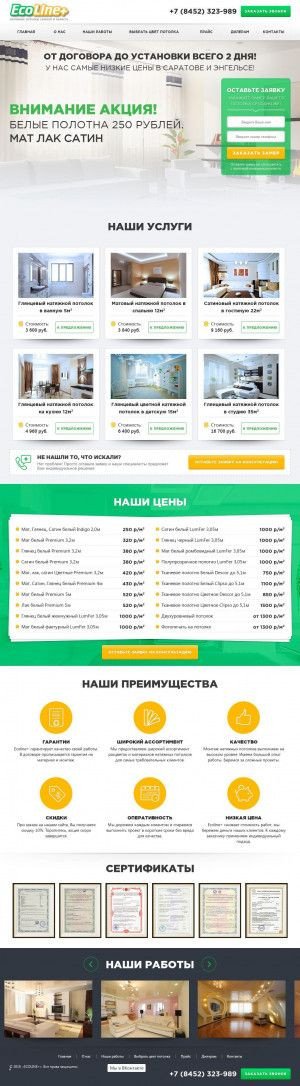 Предпросмотр для ecoline64.ru — EcoLine+