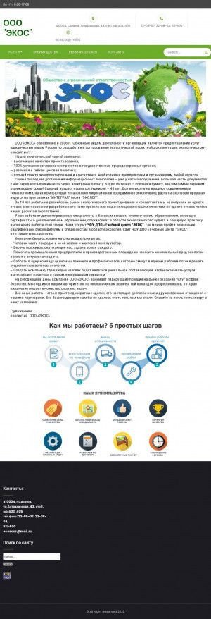 Предпросмотр для ecosar.ru — Экос