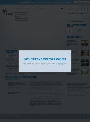 Предпросмотр для www.ecos.ru — САРАТОВЗАПСИБНИИПРОЕКТ-2000