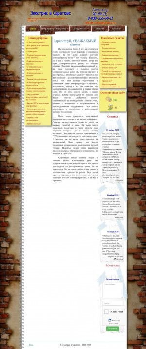 Предпросмотр для elektrik-sar64.ru — Услуги электрика