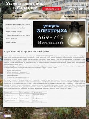 Предпросмотр для elektrik-saratov.ru — Услуги электрика Саратов