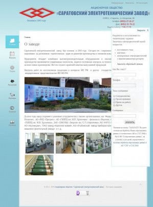 Предпросмотр для www.elektroteh.ru — Саратовский электротехнический завод