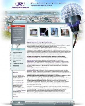 Предпросмотр для www.elsila.ru — ЭлектроСилаМонтаж