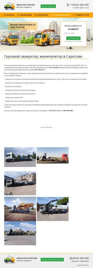 Предпросмотр для evakuator-saratov.ru — Грузовой эвакуатор-манипулятор