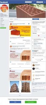 Предпросмотр для facebook.com — Завод керамического кирпича Римкер