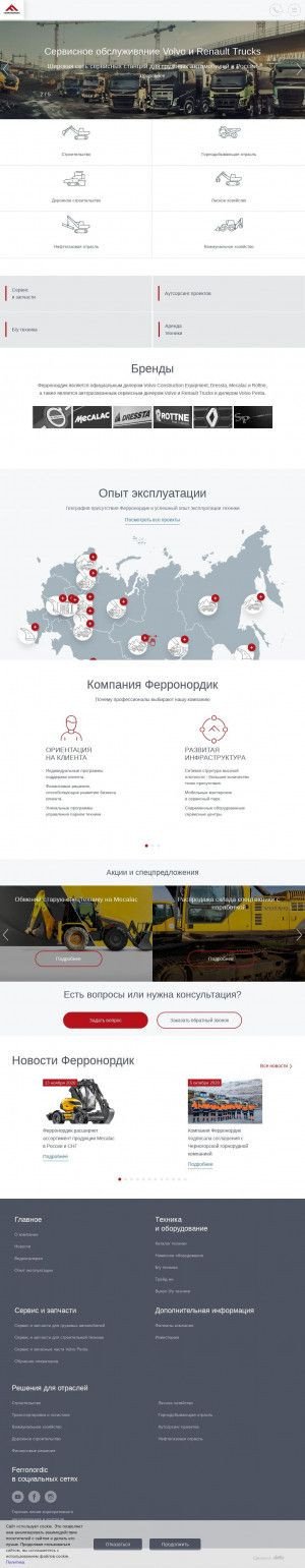 Предпросмотр для www.ferronordic.ru — Ферронордик Машины официальный дилер Volvo CE